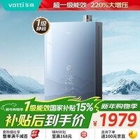 华帝【张凌赫推荐超一级能效增压款i12253X】16升220%增压8A一级恒温燃气热水器天然气 上门安装换新
