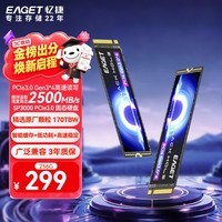 忆捷（EAGET）256GB固态硬盘SSD m.2接口NVMe协议PCIe3.0读速高达2500MB/s SP3000一体机AI笔记本pc电脑存储扩容