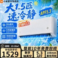 小米(MI)米家空调1.5匹空调挂机【26年新品】速冷静新一级能效变频双排蒸发器35GW-PG15/A1A1整机十年质保 比巨省电风量更大更省电 大1.5匹 16-20㎡