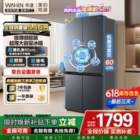 华凌美的出品525十字四开门冰箱60cm超薄节能大容量新国标一级能效风冷无霜京东自营HR-525WSP国家补贴