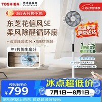 东芝(TOSHIBA)【花信风SE】电风扇落地扇直流变频电风扇轻音卧室加速除湿一级能效空气循环扇F-DSC650CN(W)