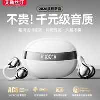 艾勒丝汀【千元音效丨0感佩戴】蓝牙耳机耳夹开放式骨传导概念OWS无线跑步运动通话降噪挂耳适用苹果安卓机 陶瓷白【防刮·钢琴烤漆工艺丨智能数显】 IMAX影院环绕音丨云感佩戴丨双核空间音效
