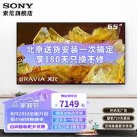 索尼(SONY)顶奢款 电视9系 K-65XR90 65英寸 Mini LED 4K智能高清网络液晶平板电视机超薄彩电以旧换新 65英寸 K-65XR90