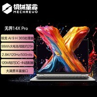 机械革命【国家补贴20%】无界14X Pro (AI 9H 365 32G 1T 99Wh 120Hz 2.8K 灰)轻薄本办公笔记本电脑