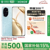荣耀（HONOR）荣耀 200 5000万雅顾光影主摄 拍照手机 AI手机 16GB+256GB 天海青 5G手机【移动用户专享】