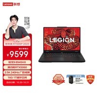 联想拯救者R7000P 2025 游戏笔记本电脑(锐龙9 8945HX 16G 1T RTX5060 2.5K 240Hz 黑)国家补贴20%