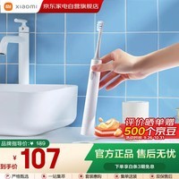 小米(MI)米家电动牙刷成人情侣男女生日礼物软毛超声波实用便携超长续航结婚热门商品中秋礼品 T301白色