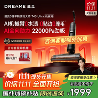 追觅【咨询享受更多优惠】洗地机T40Ultra 灵捕AI机械臂 浸泡洗 0缠毛平躺洗拖一体自动清洗家用 T40Ultra【灵捕Ai机械臂】