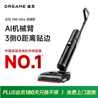 追觅洗地机T40Ultra拖地机洗涤机洗拖吸拖一体机自动清洗家用扫地机器人电动拖把吸尘器国家补贴扫地机
