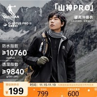 乔丹冲锋衣男山神PRO秋冬季外套户外连帽防水防单层风衣男夹克