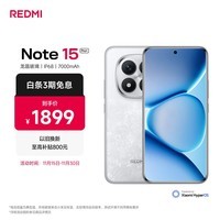 小米(MI)REDMI Note15 Pro+ 第四代骁龙7s 7000mAh 龙晶玻璃十倍抗摔 IP68防水 12+256 雪松白 红米 5G手机