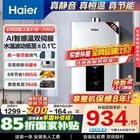海尔（Haier）燃气热水器【国补立享85折】天然气一级节能省薪水伺服恒温四段微火控温夏天不烫 整机保8年 JM6C 16L 【JM6C整机质保8年】咨询客服享惊喜补贴