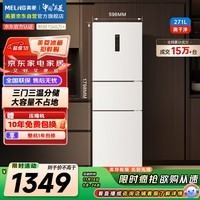 美菱(MeiLing)离子净271升三门冰箱三开门家用变频一级省电风冷无霜宿舍租房小户型冰箱BCD-271WP3CX白国家补贴