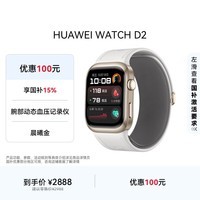 华为HUAWEI WATCH D2 晨曦金 动态血压监测一键微体检再升级多种健康研究智能手表华为京东自营旗舰店