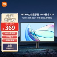 小米（MI）REDMI 21.45英寸显示器100Hz 8Bit色深 300nits亮度 全高清微边框低蓝光电脑办公显示器显示屏 A22