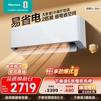 海信（Hisense）空调 大2匹 易省电E280 AI省电 速冷热 仿真自然风 新一级能效 以旧换新 卧室客厅挂式 空调挂机 2匹 一级能效 KFR-50GW/E280-X1