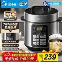 美的(Midea)深汤智能5L全自动电压力锅提鲜祛腥电锅开盖火锅高压易清洁双胆高压锅饭煲政府补贴E522(4-6人)