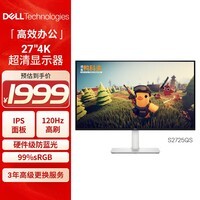 戴尔(DELL)27英寸 4K显示器 IPS面板 120Hz高刷 99%sRGB 硬件防蓝光 1500:1 办公娱乐显示屏 S2725QS