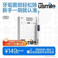 usmile笑容加电动牙刷 缓震清洁刷头 P10昆仑白 365天续航 新婚情侣送男友女友 生日礼物