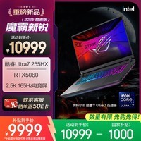 ROG魔霸新锐 2025 酷睿U7 16英寸 AI高静游戏本笔记本电脑(U7 255HX 16G 1T RTX5060 2.5K 165Hz)