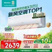 海信(Hisense)新风空调 X3Pro 大1.5匹 增氧新风 AI省电 新一级能效国家补贴20% 深睡眠挂机KFR-35GW/X300Pro-X1 大1.5匹 一级能效 【咨询客服享大额优惠】