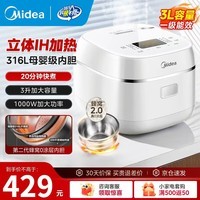 美的（Midea）电饭煲微压IH加热电饭锅0涂层2-4-5-8人无涂层316L不锈钢内胆母婴级可煮小米粥智能预约一级能效 316L母婴级内胆 3L 无涂层不粘锅
