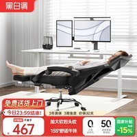黑白调P4 Pro人体工学电脑椅子办公椅可躺午休椅电竞椅久坐舒适老板椅 耀黑(2D腰托+155°带脚托可躺)