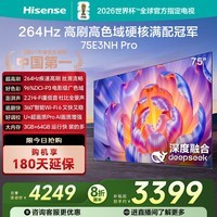 海信电视 75E3NH-PRO 75英寸 264Hz 超疾速高刷 硬核满配冠军 AI语音 智慧屏超薄大屏平板电视机 75英寸