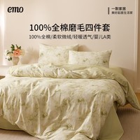 一默【高端件套清仓合集2】四件套被套床单枕套家纺四季通用四件套 莫奈花园磨毛四件套 莫奈绿丨被套150*200CM