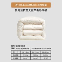 富安娜羊毛被51%进口羊毛被子 单人学生宿舍冬季大豆被约5.5斤152*210cm