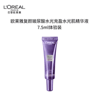 欧莱雅[徐明浩推荐]玻尿酸超水光精华液7.5ml补水保湿护肤品礼物体验装