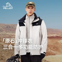 伯希和（Pelliot）[成毅同款]原石户外冲锋衣男女三合一冬季硬壳外套114301029白XL