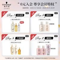 施华蔻(Schwarzkopf)盈萃韧养护发精油80ml(沐光瓶 滋养防毛躁 柔顺免洗不油腻摩洛哥)