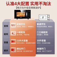 格兰仕(Galanz) 家用微波炉微蒸烤箱一体机平板易清洁智能变频800瓦23升一级能效节能省电解冻烧烤光波炉C2S7 【新品推荐】
