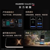 华为（HUAWEI）华为HUAWEI Mate 80 Pro 第二代红枫影像鸿蒙AI直屏鸿蒙新品手机华为mate80pro官方正品 补贴max 曜石黑【12GB+256GB】 官方正品【延保服务+季度运费险】