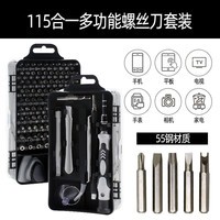 米良品家用多功能精密螺丝刀套装机电脑钟表维修工具组合拆机螺丝批组套 115合一