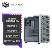 酷冷至尊（CoolerMaster）elite 502 lite 白色 EATX电脑机箱 网状进气前面板/钢化玻璃侧板/支持420水冷