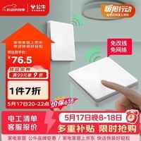 公牛（BULL）无线开关遥控免布线智能家用一开双控套装:1个主开关+1个随意贴