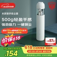 米家小米【价保618】随手吸尘器【晒单赢E卡】吸尘器家用 无线便携轻盈 无刷电机 澎湃吸力 一键倒尘