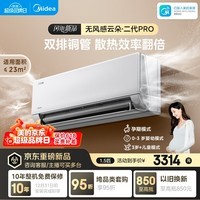 美的空调无风感云朵PRO 大1.5匹一级能效变频 母婴净护舒适双排纯铜管挂机 KFR-35GW/WF2P