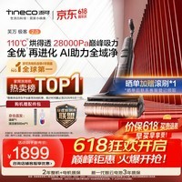 添可价保618 极客2.0 AI真助力【110℃除菌 28Kpa暴风吸】防臭超薄躺平0缠毛洗地洗拖一体机扫地机器人