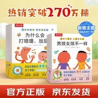 身体大发现(16册)套装 可点读 认识我自己+我不要生病 乐乐趣2-6岁儿童身体启蒙绘本幼儿健康书香节 早教发声书 点读书