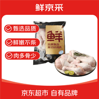 鲜京采琵琶腿 4斤  鸡肉鸡大腿炸鸡腿烤鸡腿卤鸡腿净重