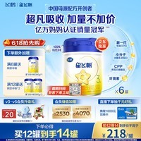 飞鹤星飞帆幼儿配方奶粉3段(1-3岁) 900g*6罐 HMOs OPO【加量不加价】