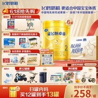 飞鹤星飞帆卓睿婴幼儿配方奶粉2段(6-12月)750g*6罐 乳铁蛋白