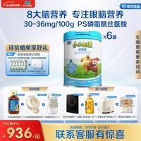 君乐宝（JUNLEBAO）小小鲁班儿童配方奶粉4段（3周岁以上适用）800g *6听 添加PS+DHA