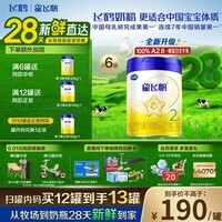 飞鹤星飞帆婴幼儿奶粉2段(6-12月) 700g*6罐 专利OPO28天新鲜直达