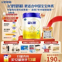 飞鹤星飞帆 婴幼儿配方奶粉 2段(6-12月)700g*6罐 专利OPO 育儿补贴