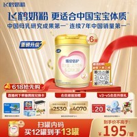 飞鹤臻爱倍护超级飞帆 婴幼儿配方奶粉 2段(6-12月)900g*6罐 乳铁蛋白