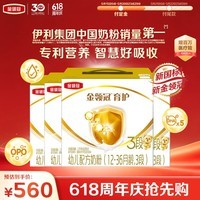 伊利金领冠育护幼儿配方奶粉3段12-36个月1200g*4盒【5倍DHA好脑力】